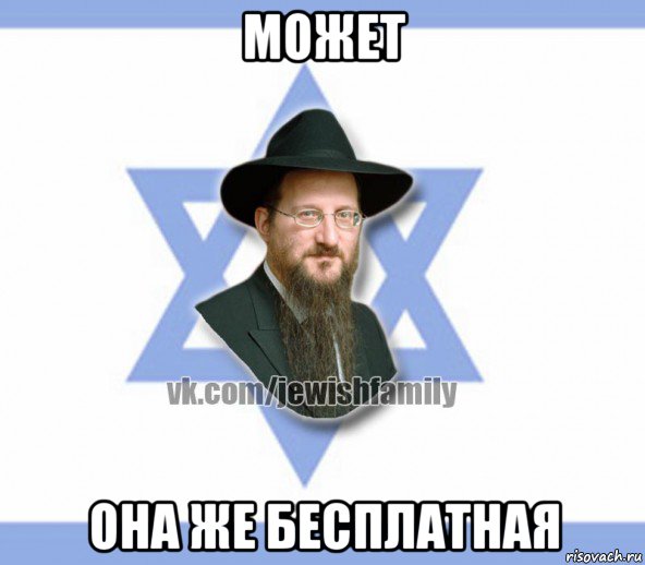 может она же бесплатная