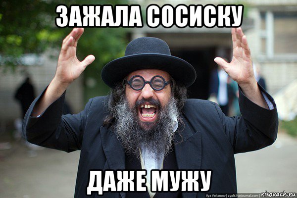 зажала сосиску даже мужу