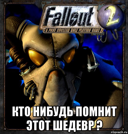  кто нибудь помнит этот шедевр ?, Мем Обложка Fallout 2