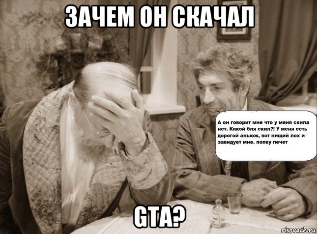 зачем он скачал gta?