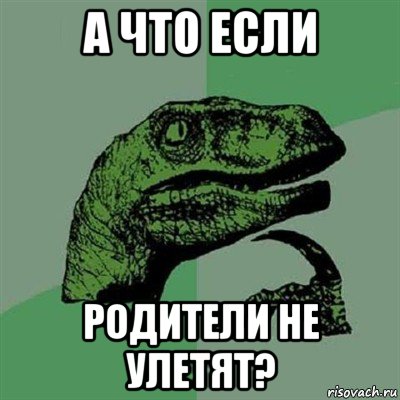 а что если родители не улетят?, Мем Филосораптор