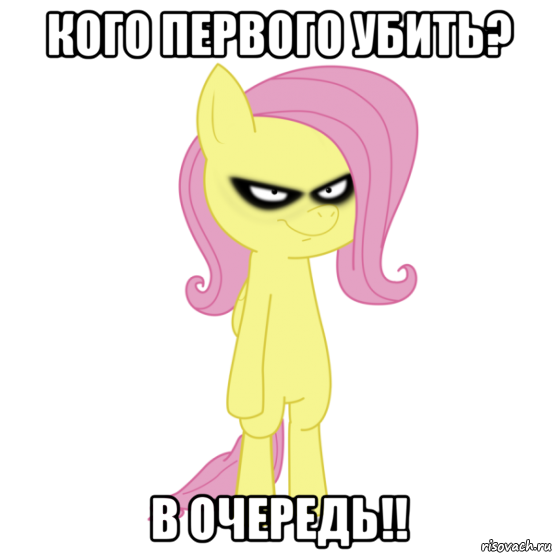кого первого убить? в очередь!!, Мем флатти  хэй-хэй-хэй