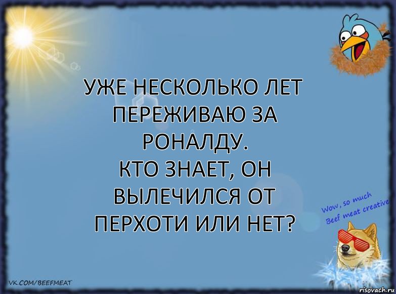 Уже несколько лет переживаю за Роналду.
Кто знает, он вылечился от перхоти или нет?, Комикс ФОН