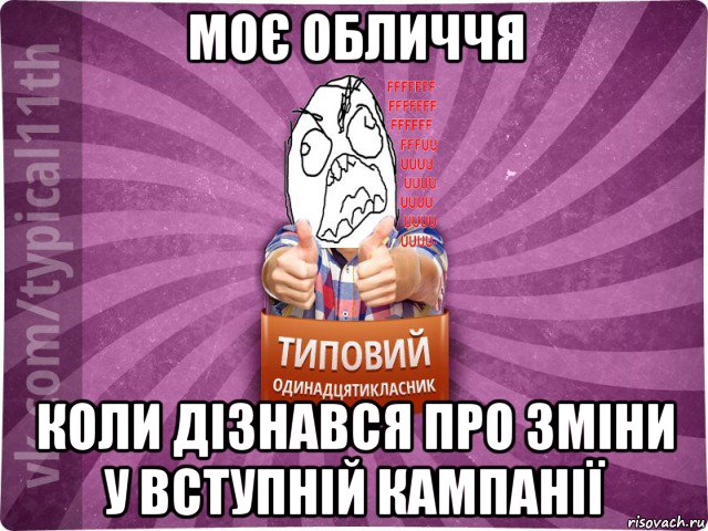 моє обличчя коли дізнався про зміни у вступній кампанії
