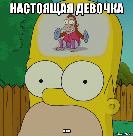 настоящая девочка ...