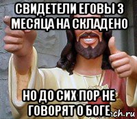 свидетели еговы 3 месяца на складено но до сих пор не говорят о боге, Мем Иисус