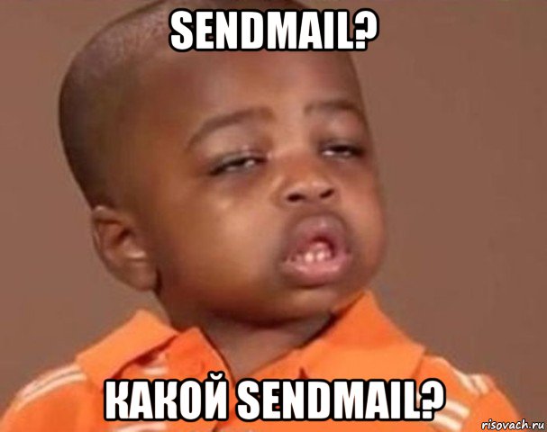sendmail? какой sendmail?, Мем  Какой пацан (негритенок)