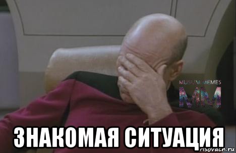  знакомая ситуация