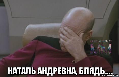  наталь андревна, блядь....