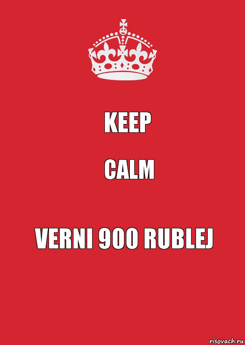 keep calm VERNI 900 rublej, Комикс Keep Calm 3