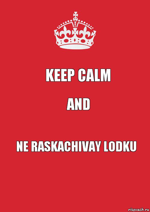 Keep calm and ne raskachivay lodku, Комикс Keep Calm 3