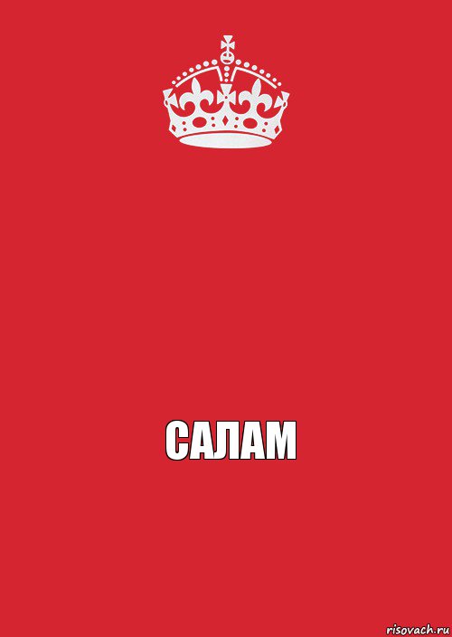   Салам, Комикс Keep Calm 3