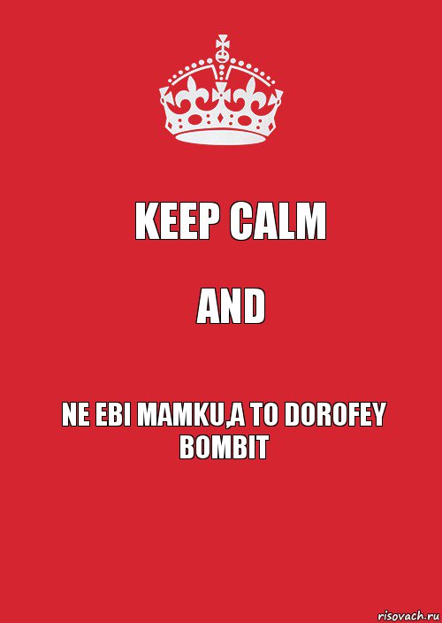 Keep calm and ne ebi mamku,a to dorofey bombit, Комикс Keep Calm 3