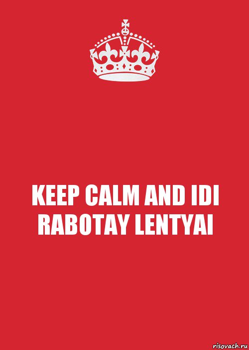 KEEP CALM AND IDI RABOTAY LENTYAI, Комикс Keep Calm 3