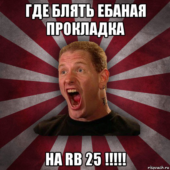 где блять ебаная прокладка на rb 25 !!!!!, Мем Кори Тейлор в шоке