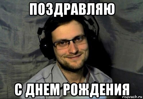 поздравляю с днем рождения, Мем Kuplinov