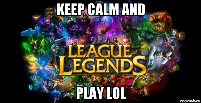 keep calm and play lol, Мем League of Legends