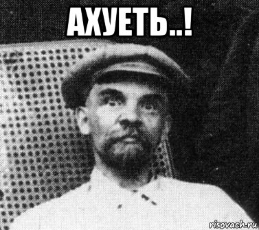 ахуеть..! 