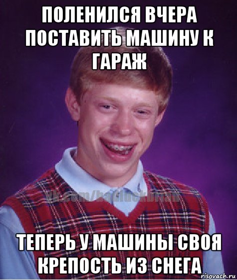поленился вчера поставить машину к гараж теперь у машины своя крепость из снега