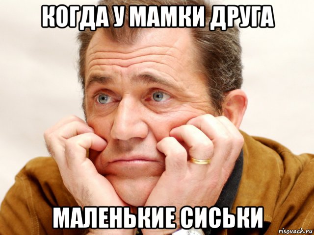 когда у мамки друга маленькие сиськи, Мем Лол