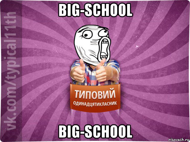 big-school big-school