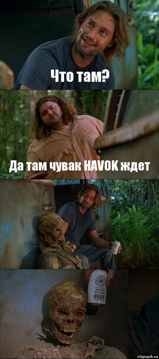 Что там? Да там чувак HAVOK ждет  , Комикс Лост