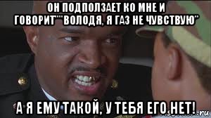 он подползает ко мне и говорит""володя, я газ не чувствую" а я ему такой, у тебя его нет!, Мем майор пейн