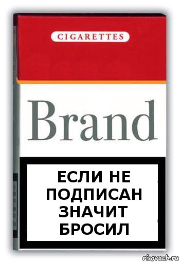 Если не подписан значит бросил, Комикс Минздрав