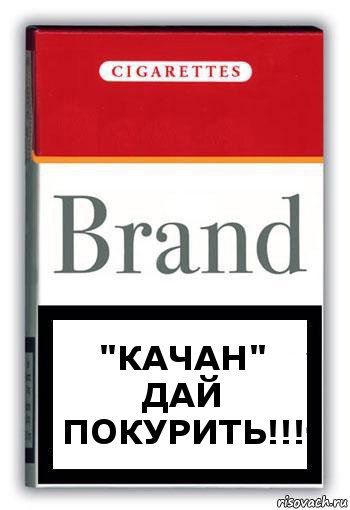 "качан"
дай покурить!!!, Комикс Минздрав