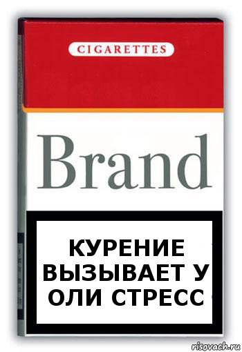 курение вызывает у оли стресс, Комикс Минздрав