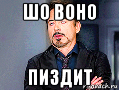 шо воно пиздит, Мем мое лицо когда