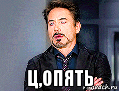  ц,опять, Мем мое лицо когда