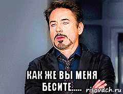  как же вы меня бесите.....