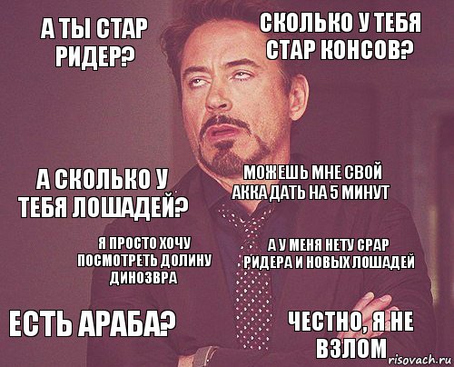 А ты Стар Ридер? Сколько у тебя стар консов? А сколько у тебя лошадей? есть араба? А у меня нету срар ридера и новых лошадей можешь мне свой акка дать на 5 минут Я просто хочу посмотреть долину динозвра честно, я не взлом  , Комикс мое лицо