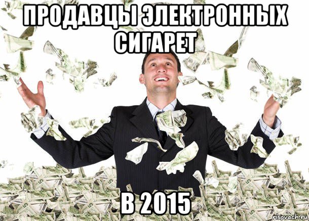 продавцы электронных сигарет в 2015, Мем Money