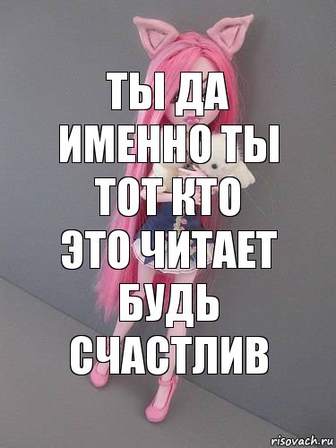 ты да именно ты тот кто это читает будь счастлив, Комикс монстер хай новая ученица