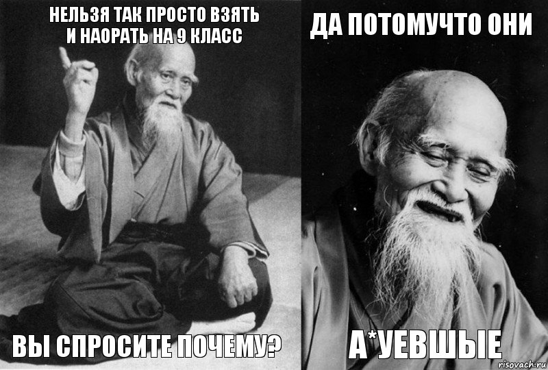 Нельзя так просто взять
и наорать на 9 класс Вы спросите Почему? Да потомучто они А*уевшые, Комикс Мудрец-монах (4 зоны)