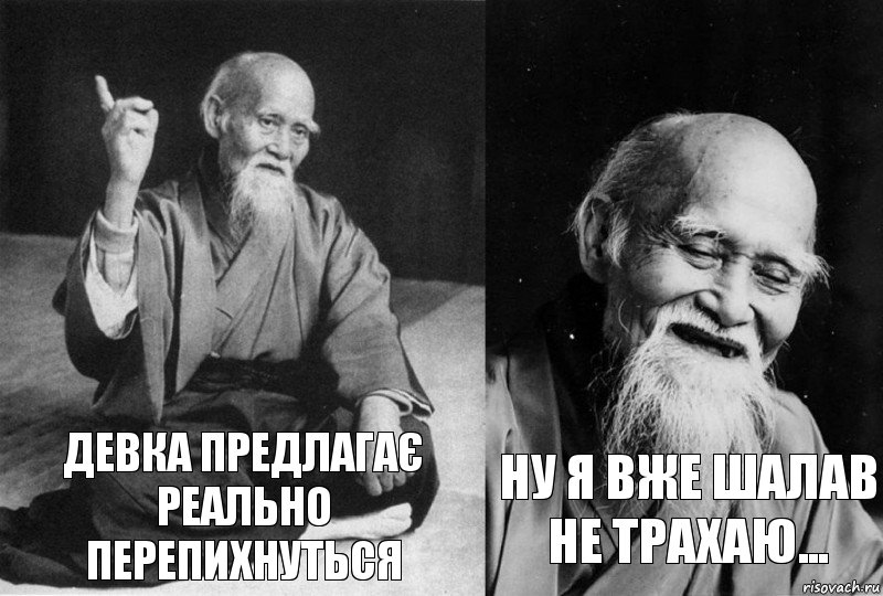 девка предлагає реально перепихнуться ну я вже шалав не трахаю..., Комикс Мудрец-монах (2 зоны)