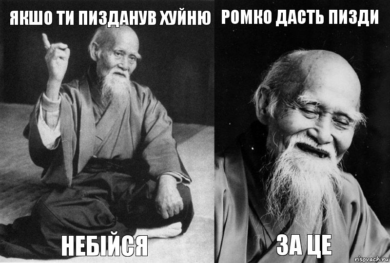 якшо ти пизданув хуйню небійся ромко дасть пизди за це, Комикс Мудрец-монах (4 зоны)