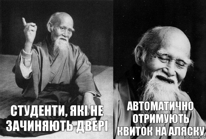 студенти, які не зачиняють двері автоматично отримують квиток на Аляску, Комикс Мудрец-монах (2 зоны)