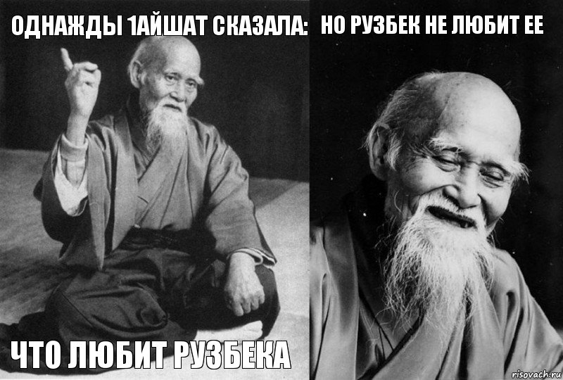 Однажды 1айшат сказала: что любит Рузбека но Рузбек не любит ее , Комикс Мудрец-монах (4 зоны)