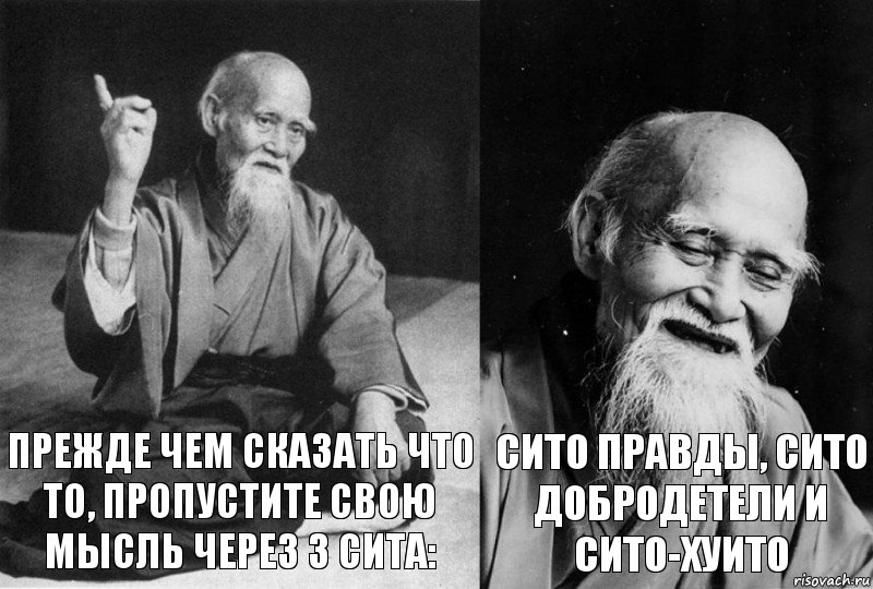 Прежде чем сказать что то, пропустите свою мысль через 3 сита: сито правды, сито добродетели и сито-хуито, Комикс Мудрец-монах (2 зоны)