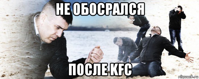 не обосрался после kfc, Мем Мужик сыпет песок на пляже