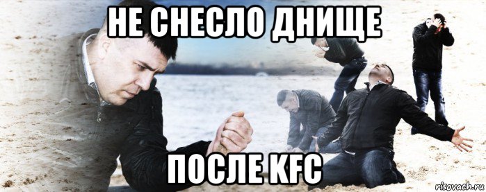 не снесло днище после kfc, Мем Мужик сыпет песок на пляже