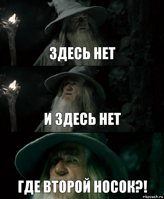 Здесь нет И здесь нет Где второй носок?!, Комикс Гендальф заблудился