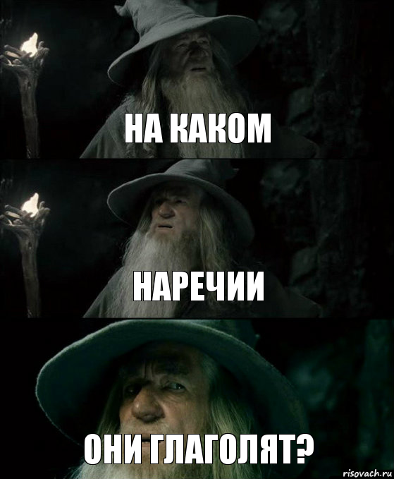 На каком наречии они глаголят?, Комикс Гендальф заблудился