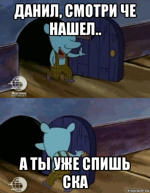 данил, смотри че нашел.. а ты уже спишь ска