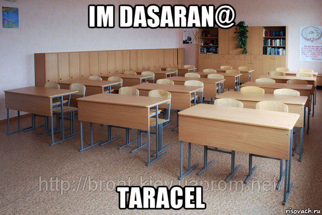 im dasaran@ taracel, Мем наш класс