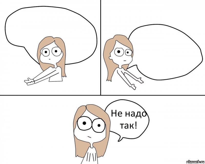   Не надо так!, Комикс Не надо так