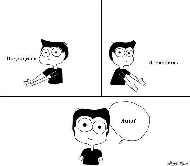 Подходишь И говоришь Ясно?, Комикс Не надо так (парень)